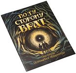 Легенда Элизабет Фернмур