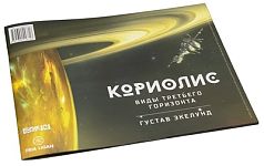 Виды Третьего Горизонта