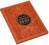 По ту сторону Врат. Том первый. Коллекционное издание