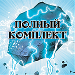 Всё-всё-всё и немного магии (полный комплект)